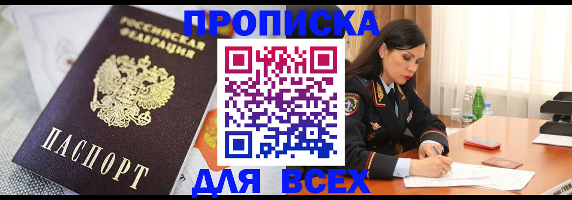 временная регистрация купить в Хилке
