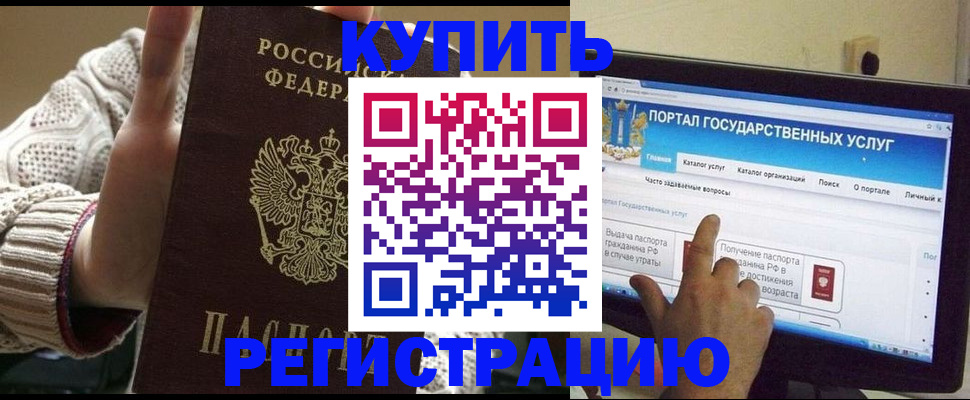 временная регистрация 2025 в Хилке